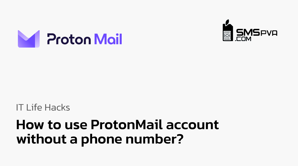 電話番号なしで ProtonMail を使うには？ - SmsPVA ブログ - 登録業界のニュース レビュー 登録サービスのヒント